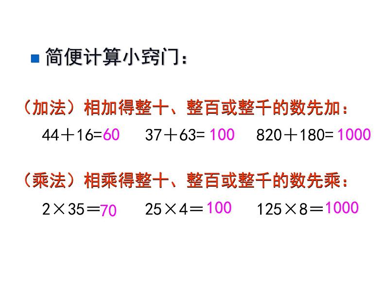 四年级数学下册课件-6运算律整理与练习126-苏教版（共10张PPT）第3页