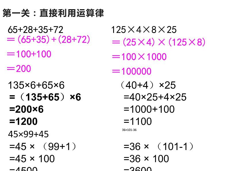 四年级数学下册课件-6运算律整理与练习126-苏教版（共10张PPT）第4页