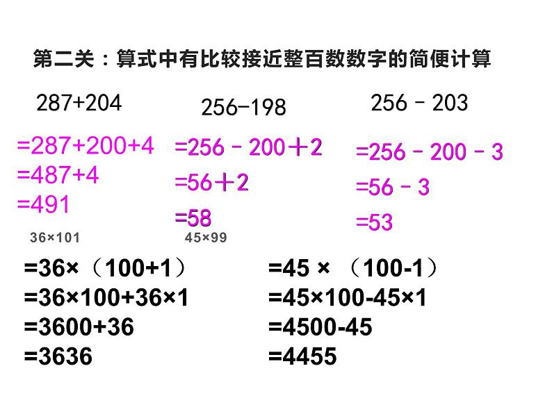 四年级数学下册课件-6运算律整理与练习126-苏教版（共10张PPT）第5页