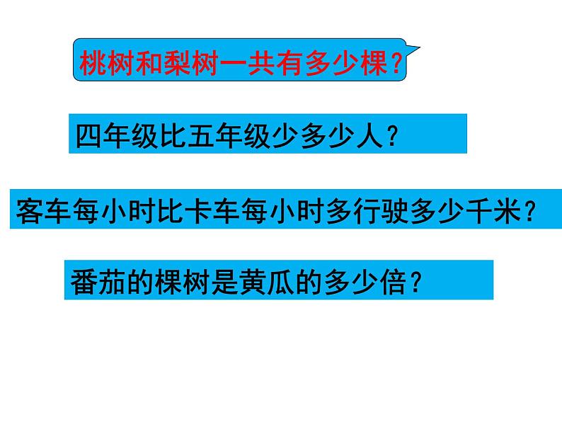 四年级数学下册课件-5解决问题的策略91-苏教版第2页