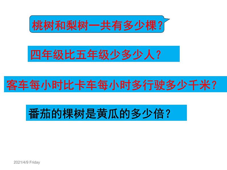 四年级数学下册课件-5解决问题的策略91-苏教版第4页