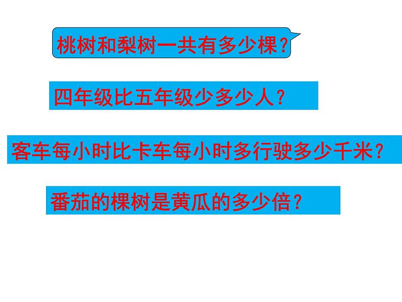 四年级数学下册课件-5解决问题的策略91-苏教版第5页