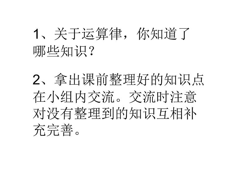 四年级数学下册课件-6运算律整理与练习135-苏教版（共10张PPT）第2页