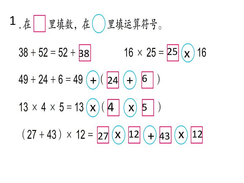 四年级数学下册课件-6运算律整理与练习135-苏教版（共10张PPT）第5页