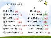 四年级数学下册课件-6运算律整理与练习87-苏教版（共14张PPT）
