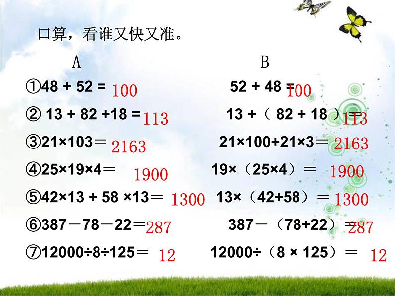 四年级数学下册课件-6运算律整理与练习87-苏教版（共14张PPT）第2页