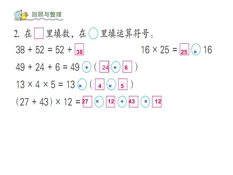 四年级数学下册课件-6运算律整理与练习87-苏教版（共14张PPT）第3页