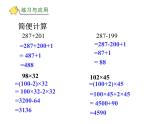 四年级数学下册课件-6运算律整理与练习87-苏教版（共14张PPT）