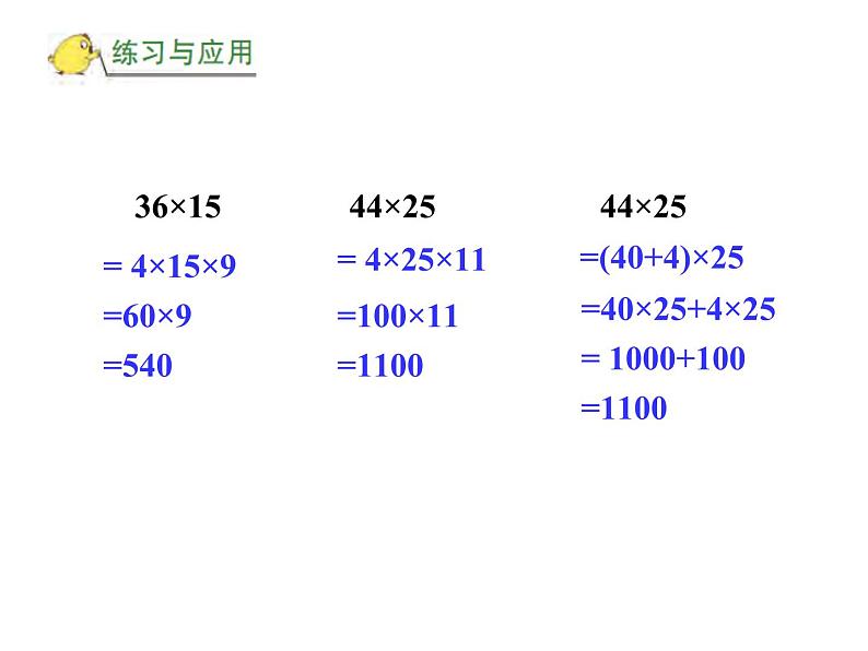 四年级数学下册课件-6运算律整理与练习87-苏教版（共14张PPT）第5页