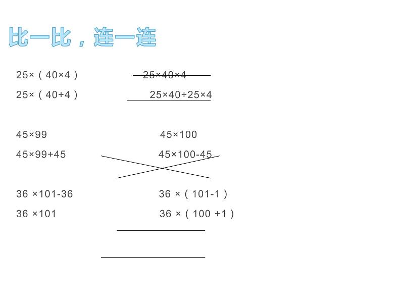 四年级数学下册课件-6运算律整理与练习87-苏教版（共14张PPT）第6页