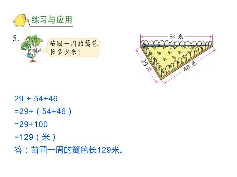 四年级数学下册课件-6运算律整理与练习87-苏教版（共14张PPT）第7页