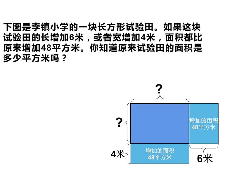 四年级数学下册课件-5解决问题的策略74-苏教版（15张PPT)第6页