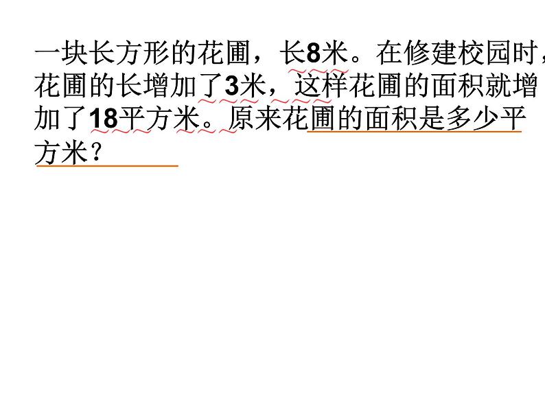 四年级数学下册课件-5解决问题的策略77-苏教版（16张PPT)08