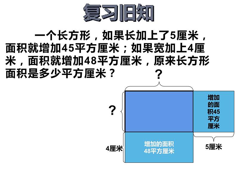 四年级数学下册课件-5解决问题的策略70-苏教版第3页