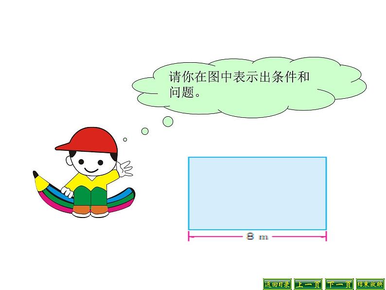 四年级数学下册课件-5解决问题的策略57-苏教版第4页