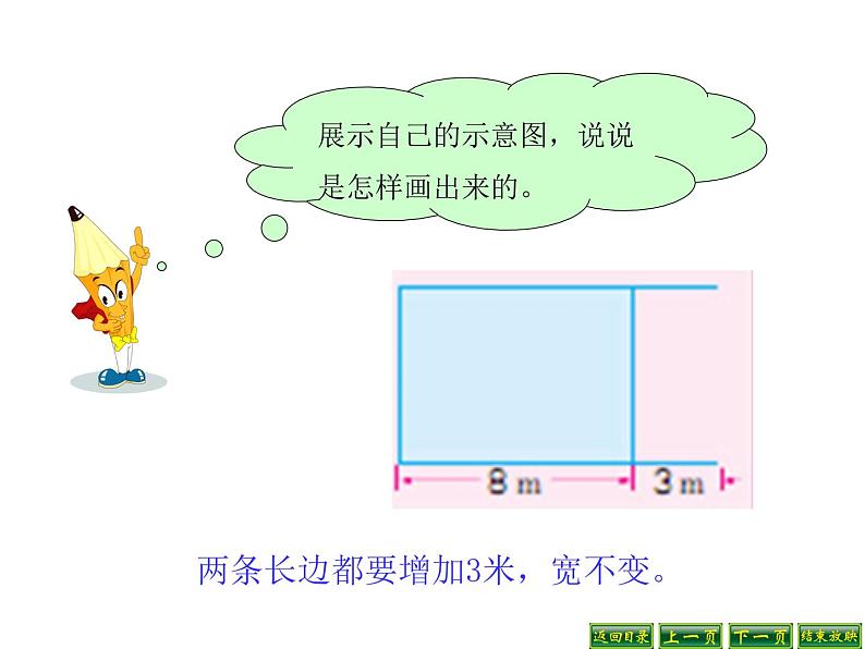 四年级数学下册课件-5解决问题的策略57-苏教版第5页