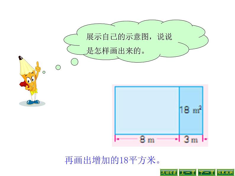 四年级数学下册课件-5解决问题的策略57-苏教版第6页