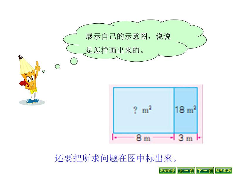 四年级数学下册课件-5解决问题的策略57-苏教版第7页