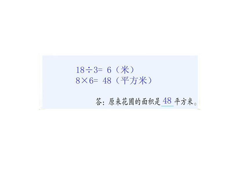 四年级数学下册课件-5解决问题的策略57-苏教版第8页