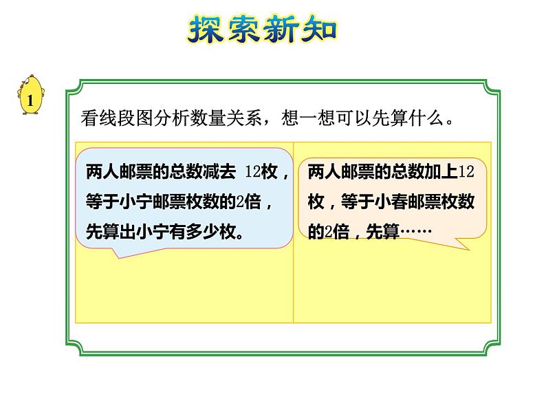 四年级数学下册课件-5解决问题的策略79-苏教版（73张PPT)第5页