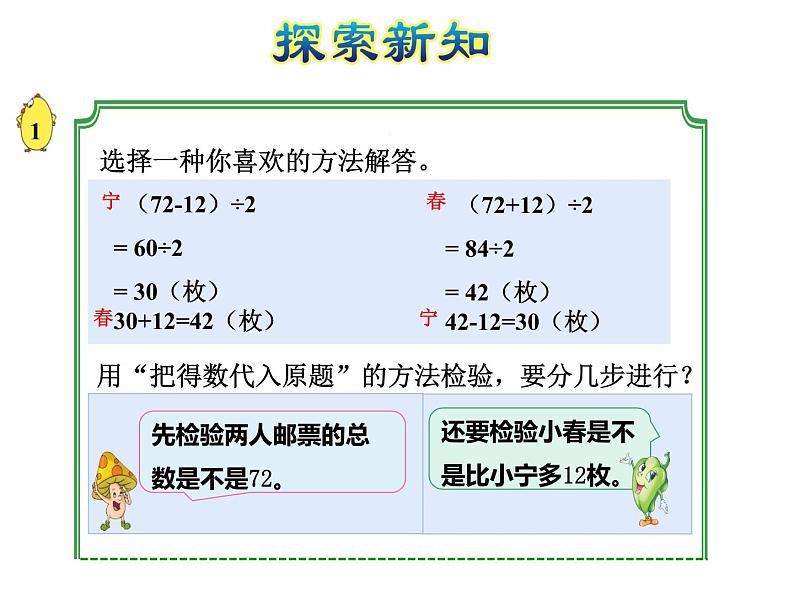 四年级数学下册课件-5解决问题的策略79-苏教版（73张PPT)第6页