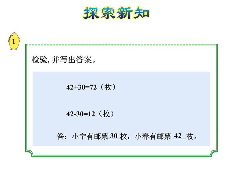 四年级数学下册课件-5解决问题的策略79-苏教版（73张PPT)第7页