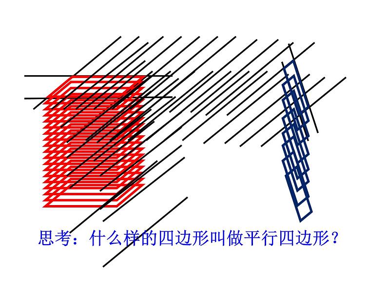 四年级数学下册课件-7三角形、平行四边形和梯形7-苏教版（共21张PPT）第4页