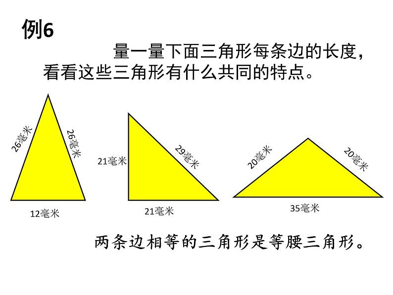 四年级数学下册课件-7三角形、平行四边形和梯形24-苏教版（共14张PPT）第3页