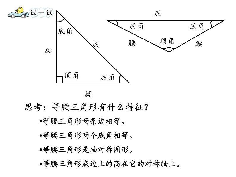 四年级数学下册课件-7三角形、平行四边形和梯形24-苏教版（共14张PPT）第6页