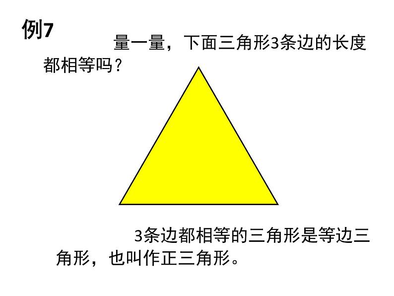 四年级数学下册课件-7三角形、平行四边形和梯形24-苏教版（共14张PPT）第7页