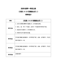 北师大版一年级上册文具教学设计