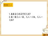 1.2《快乐的家园》课件