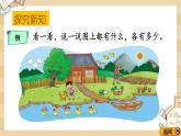 1.2《快乐的家园》课件