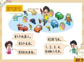 1.3《玩具（1～5的认识）》课件