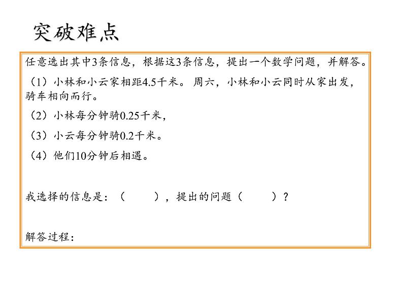 五年级数学上册课件-3.6 整理和复习51-人教版(共10张PPT)02