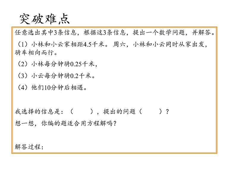 五年级数学上册课件-3.6 整理和复习51-人教版(共10张PPT)03