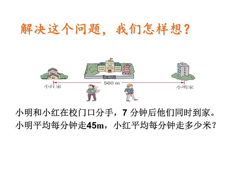 五年级数学上册课件-3.6 整理和复习51-人教版(共10张PPT)04