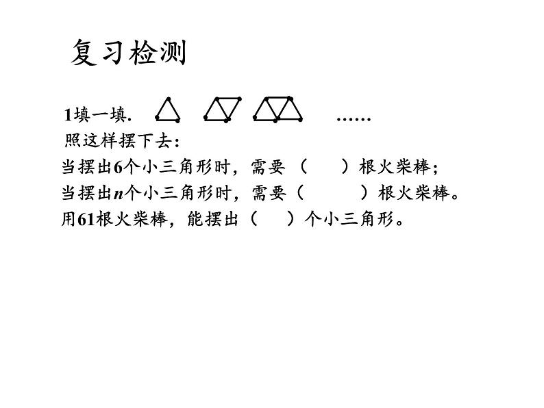 五年级数学上册课件-3.6 整理和复习51-人教版(共10张PPT)05