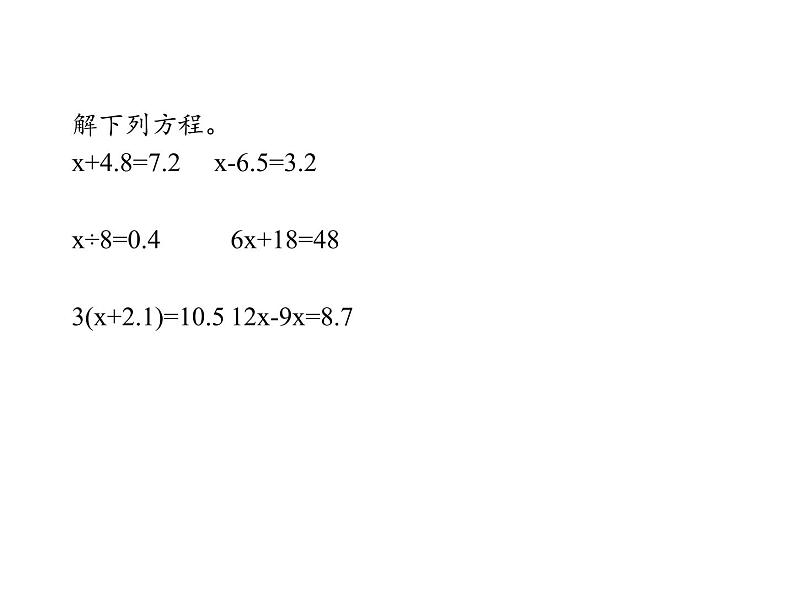 五年级数学上册课件-3.6 整理和复习52-人教版（共19张PPT）02