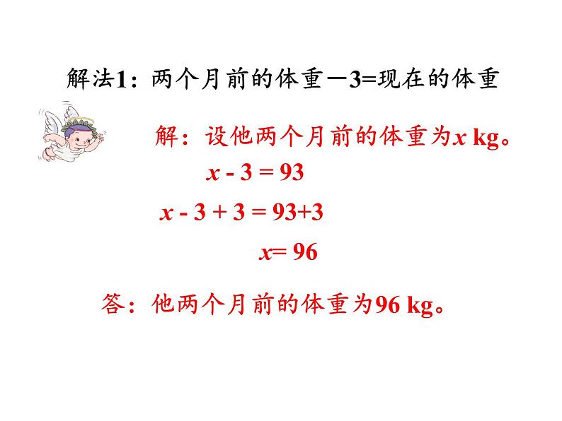 五年级数学上册课件-3.6 整理和复习52-人教版（共19张PPT）05