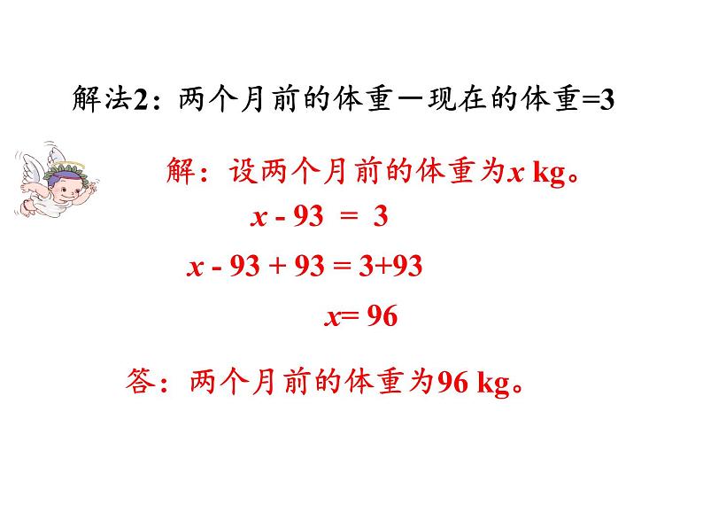 五年级数学上册课件-3.6 整理和复习52-人教版（共19张PPT）06