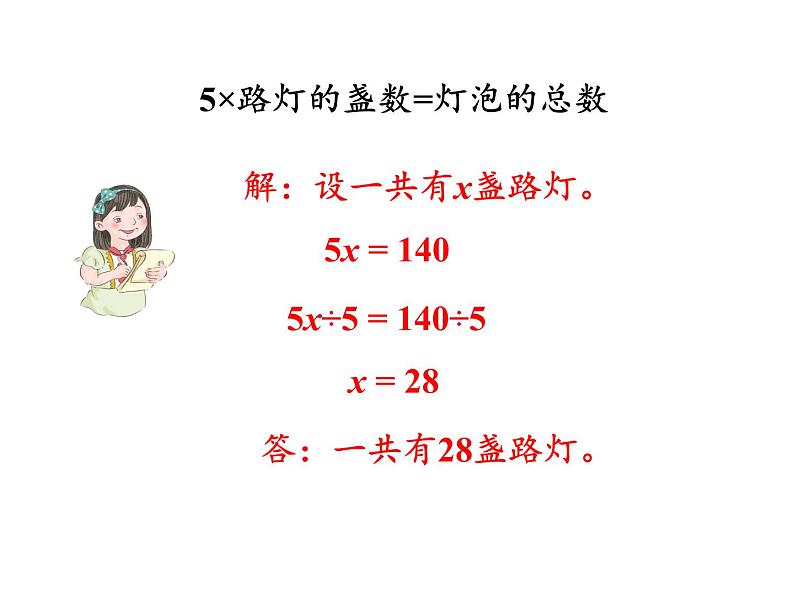 五年级数学上册课件-3.6 整理和复习52-人教版（共19张PPT）08