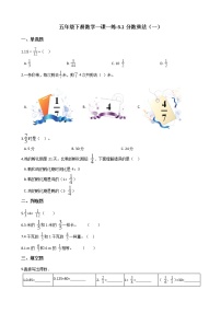 北师大版五年级下册分数乘法（一）课时练习