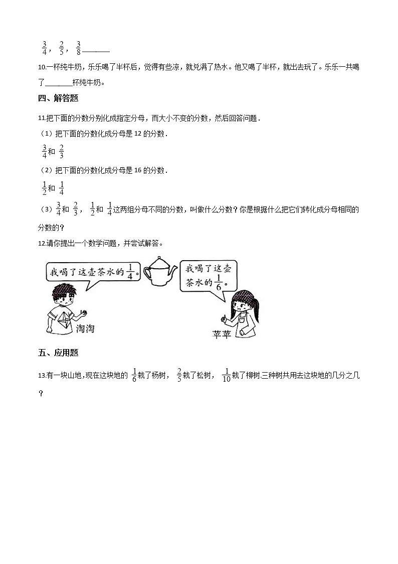 五年级下册数学一课一练 - 1.1折纸    北师大版（含答案）第2页