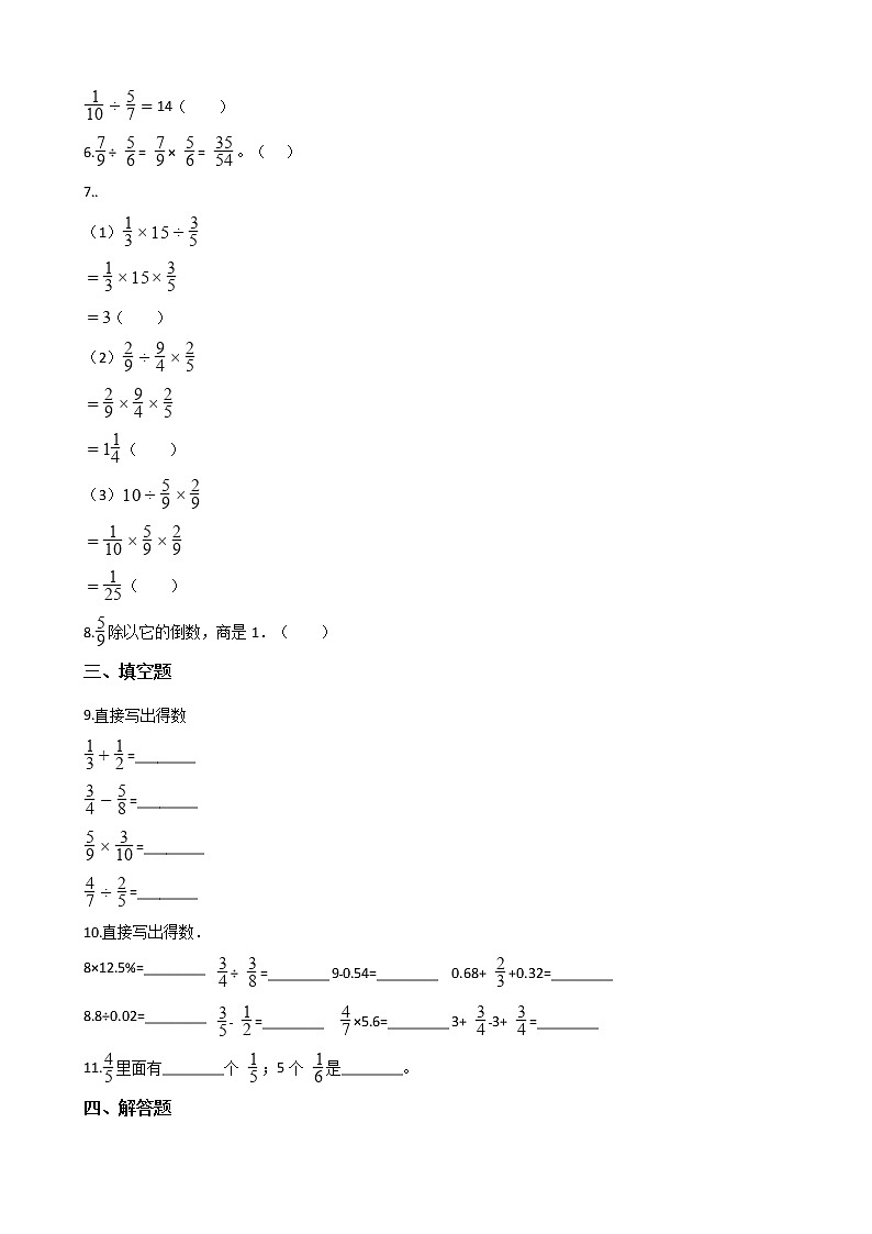 五年级下册数学一课一练-5.2分数除法（二） 北师大版（含答案）第2页