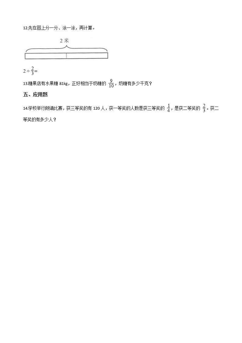 五年级下册数学一课一练-5.2分数除法（二） 北师大版（含答案）第3页