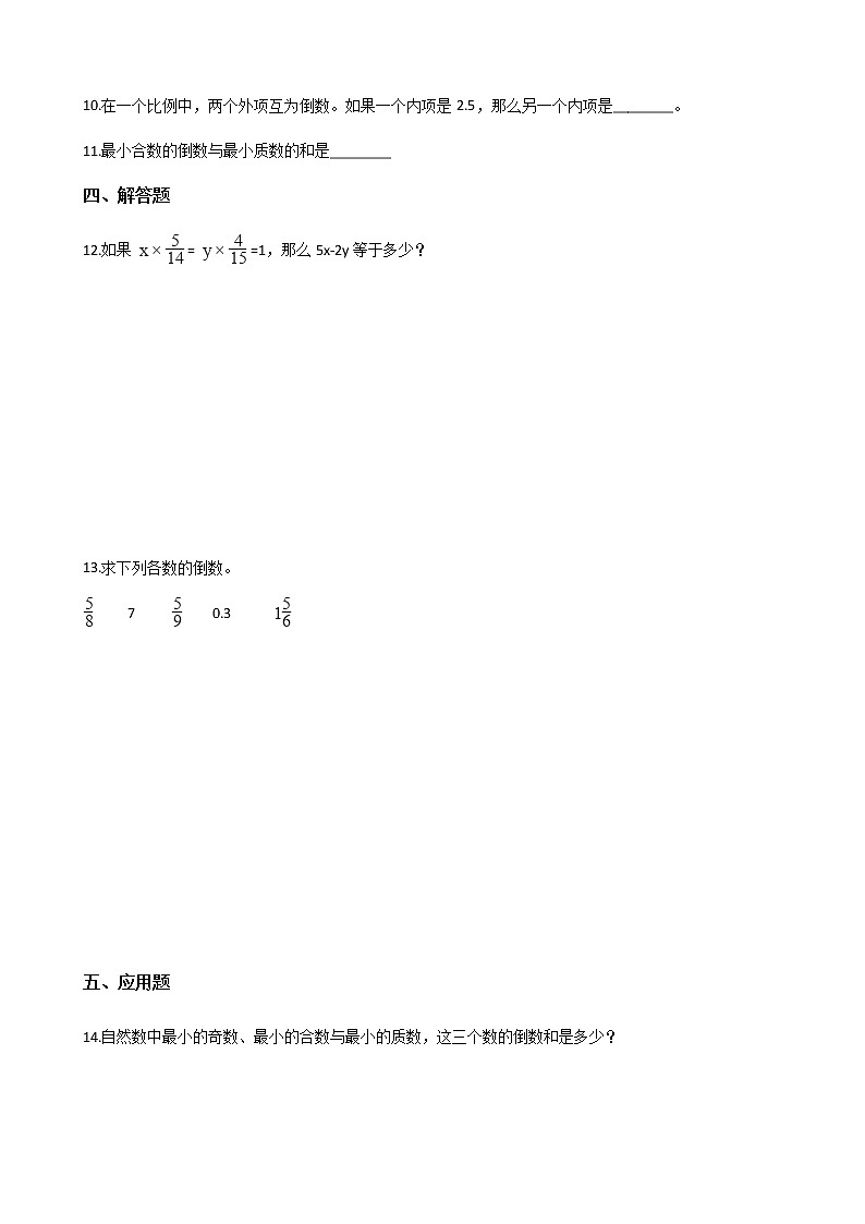 五年级下册数学一课一练 - 3.4倒数    北师大版（含答案）第2页