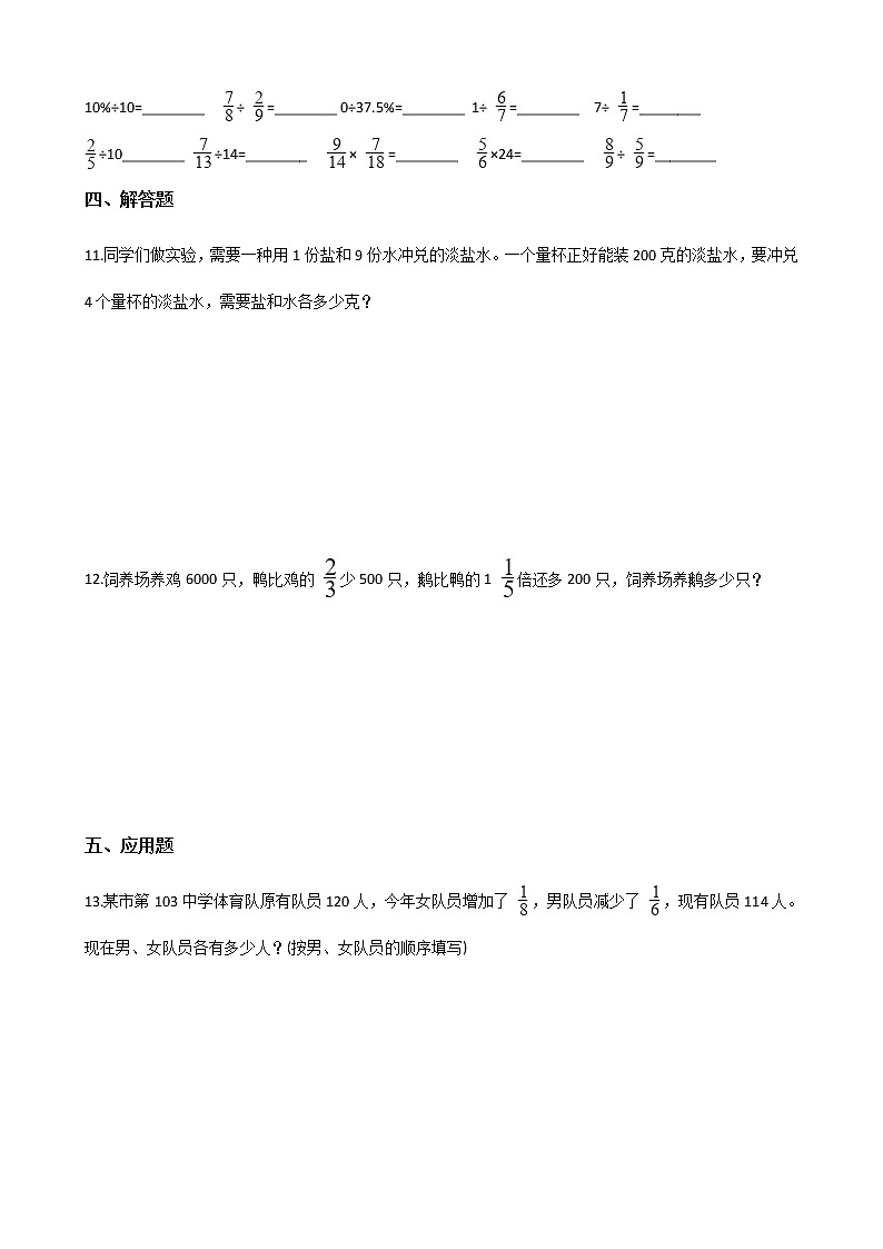 五年级下册数学一课一练 - 3.3分数乘法（三）  北师大版（含答案）第2页