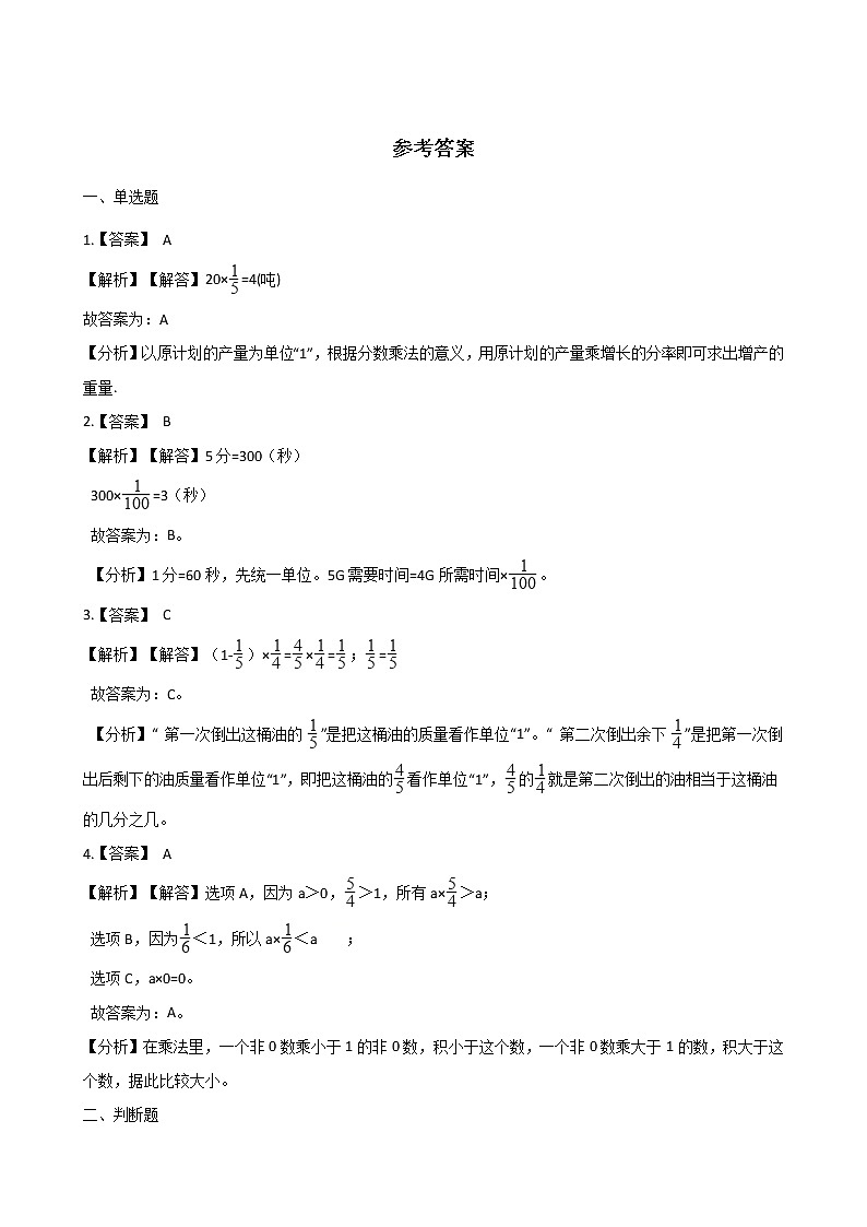 五年级下册数学一课一练 - 3.3分数乘法（三）  北师大版（含答案）第3页