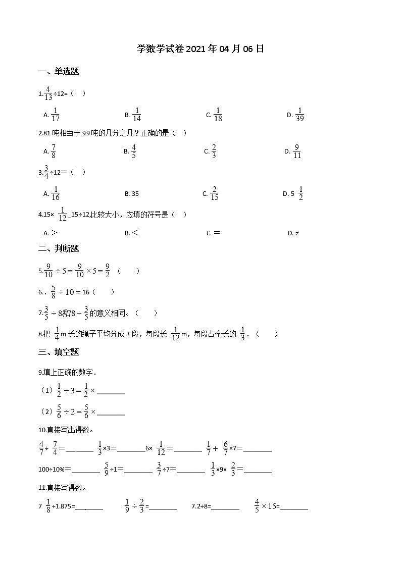 五年级下册数学一课一练 - 5.1分数除法（一）  北师大版（含答案）第1页